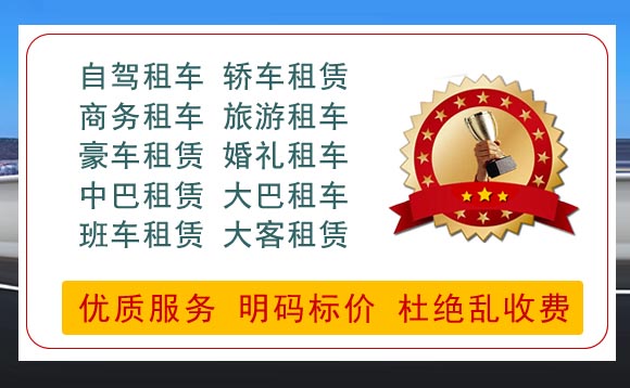 揚(yáng)州市汽車(chē)租賃