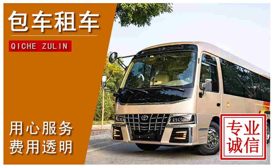 南陽(yáng)市包車公司