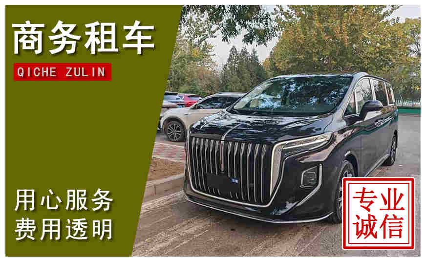 威海市商務租車