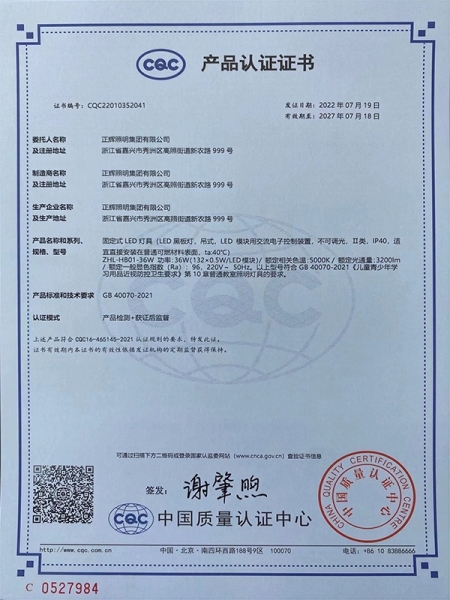 黑板燈CQC產(chǎn)品認(rèn)證證書